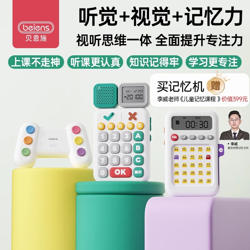 贝恩施舒尔特方格专注力训练机神器听觉视觉提升注意力记忆力益智