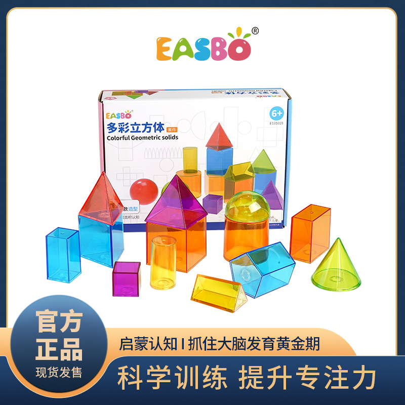 儿童透明多彩立体几何图形认知早教积木逻辑思维专注力训练玩具