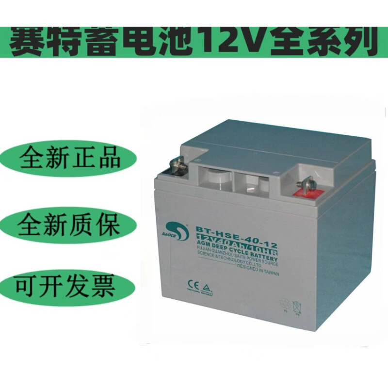 赛特12V12AH消防主机音响照明UPS安防设备门禁电梯电池电瓶蓄电池