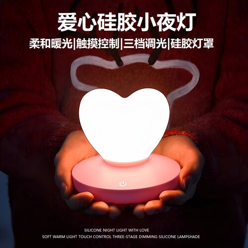 爱心形触摸小夜灯充电装饰台灯