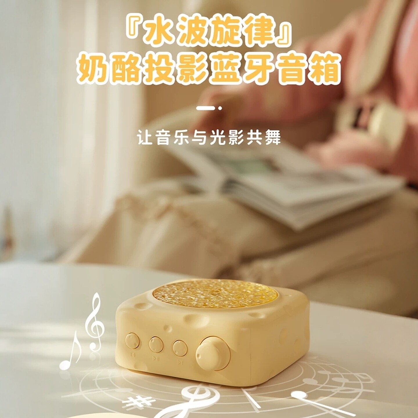 奶酪投影蓝牙音响桌面水波纹氛围灯音响可旋转碟片小音箱生日礼物