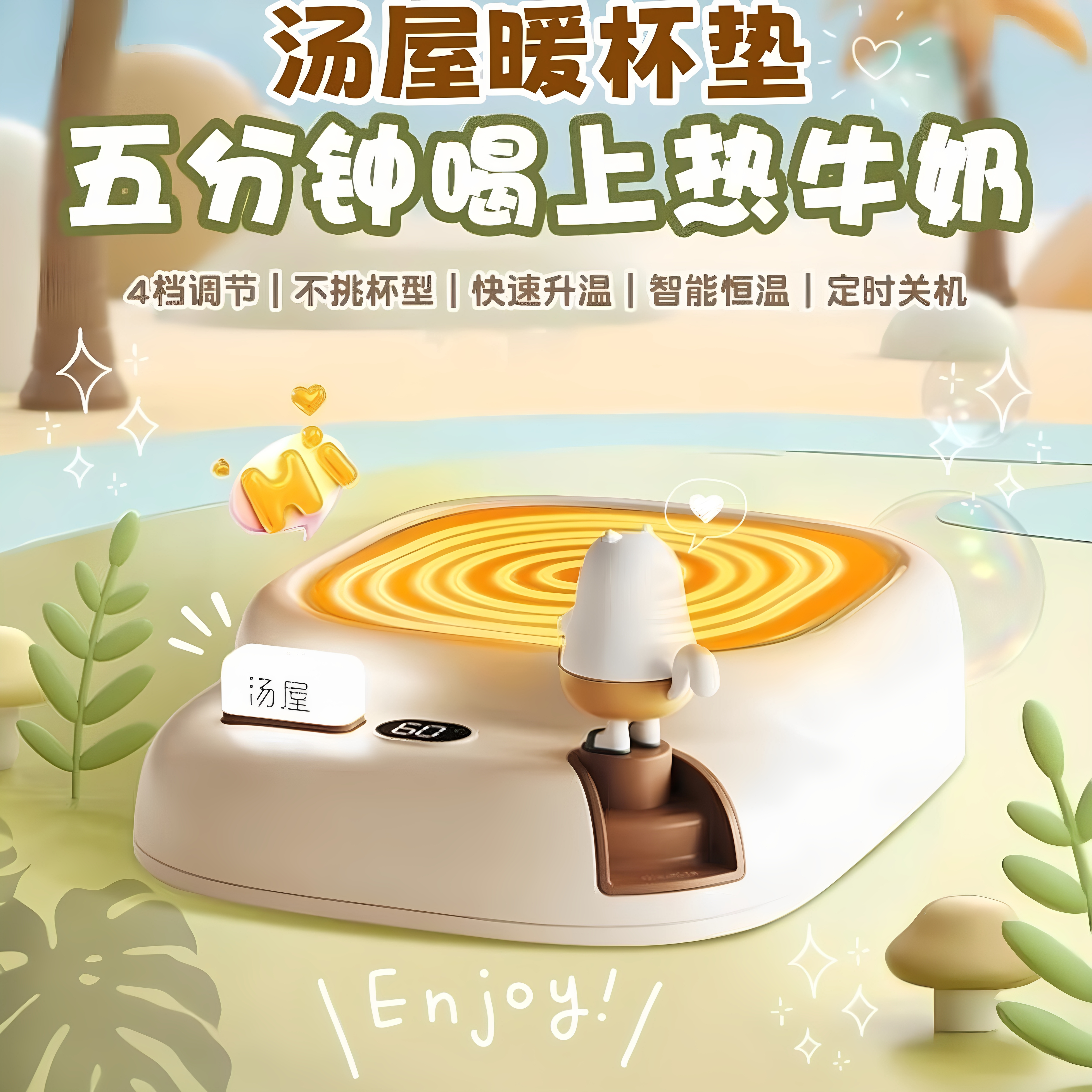 汤屋杯垫55度恒温可调温加热家用暖水杯保温底座智能神器热牛奶垫
