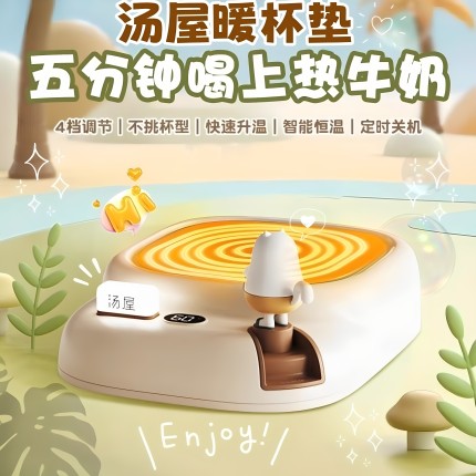 汤屋杯垫55度恒温加热暖水家用保温底座智能神器可调温热牛奶垫
