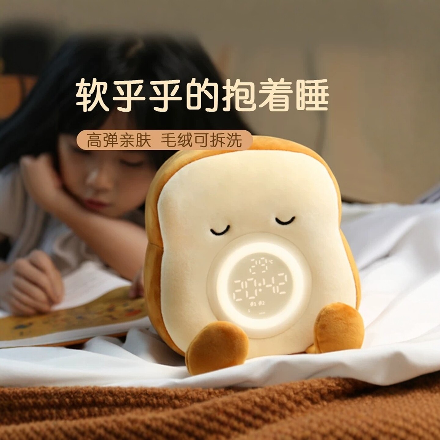 可爱吐司毛绒闹钟灯卧室床头伴睡小夜灯儿童专用起床神器电子时钟