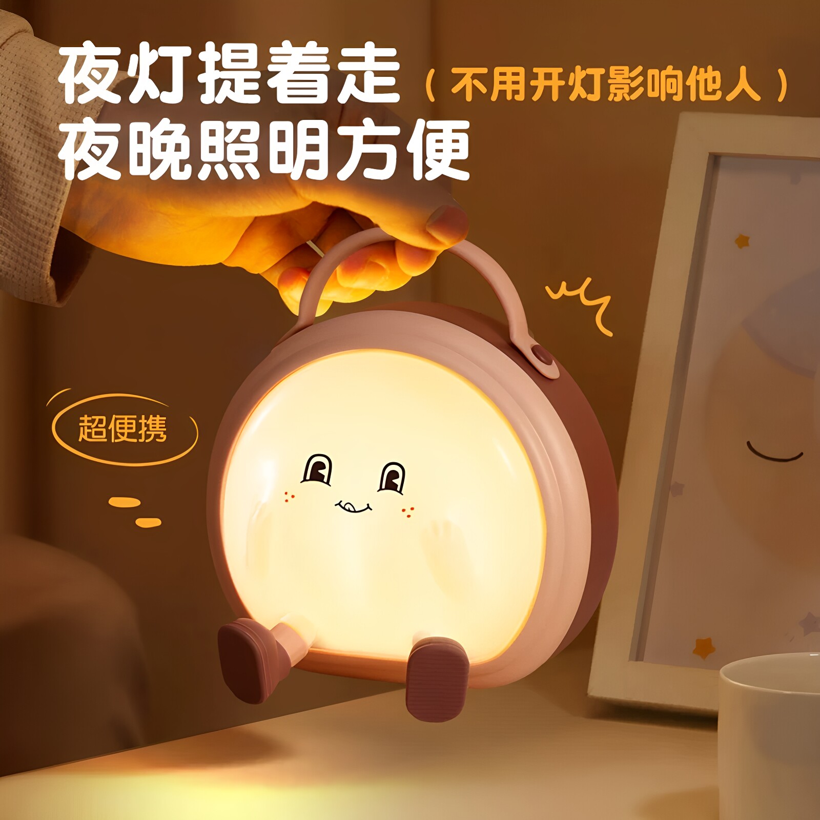 兜兜小夜灯卧室睡眠床头护眼喂奶图片