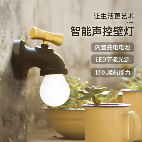 水龙头小夜灯睡眠智能声控灯壁灯