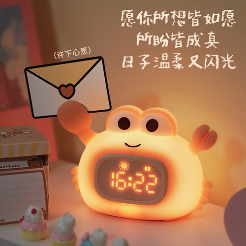螃蟹造型智能闹钟小夜灯充电款