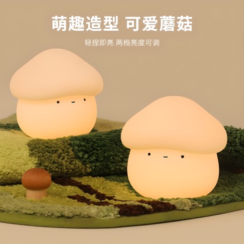 蘑菇头小夜灯可爱柔光充电拍拍灯