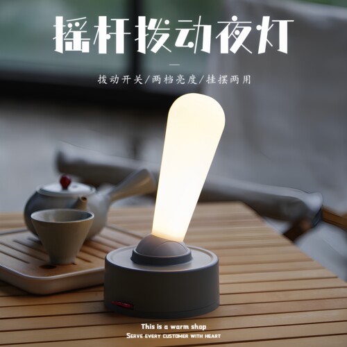 拨动摇杆开关灯两档调节小夜灯
