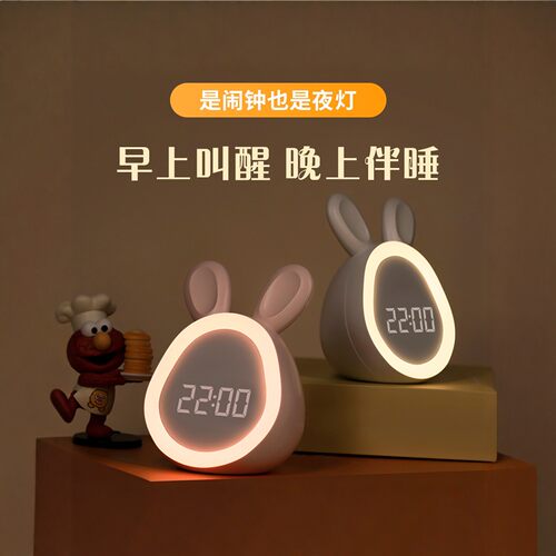卡通智能兔子闹钟小夜灯定时关灯