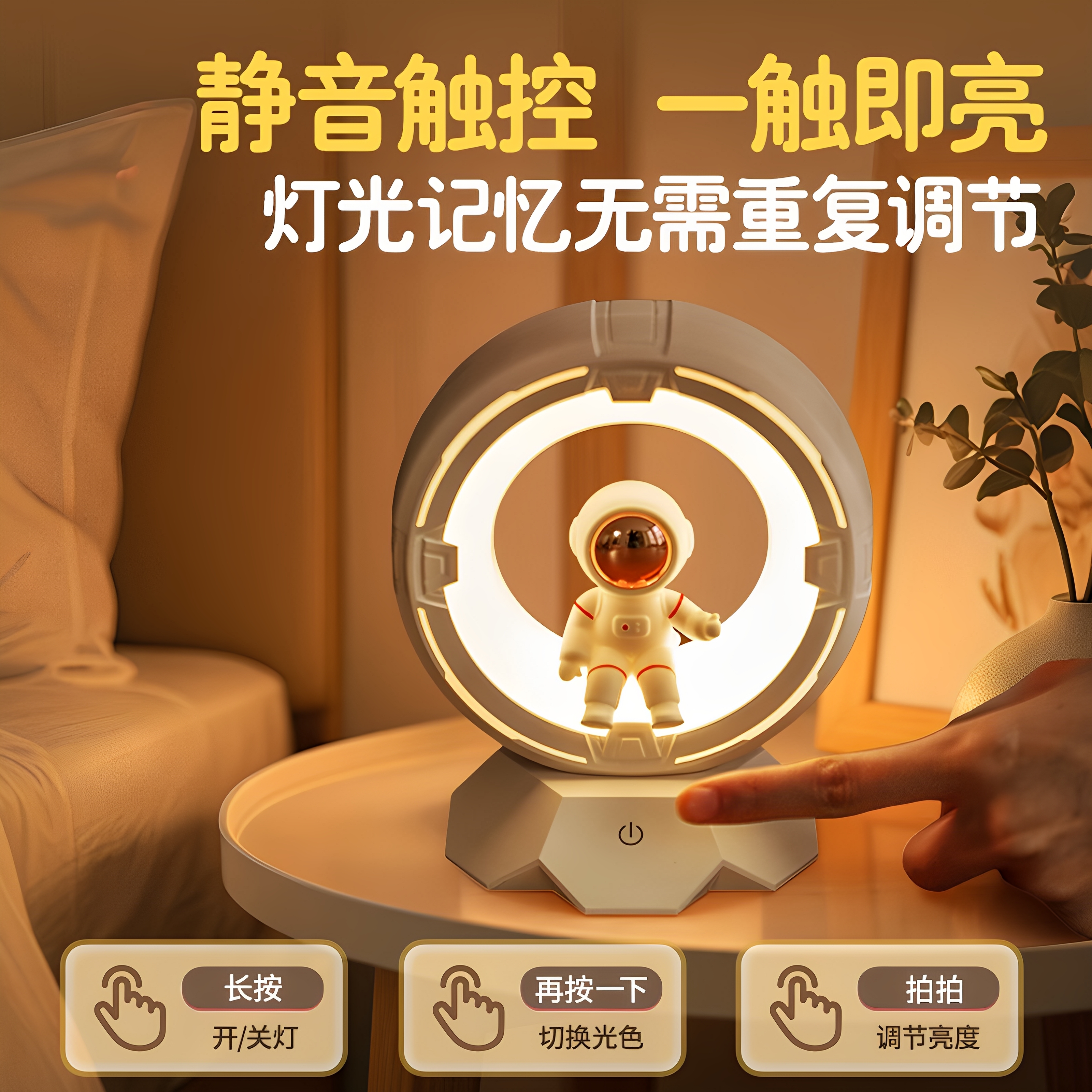 太空人小夜灯卧室睡眠护眼拍拍灯