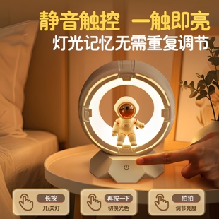 太空人小夜灯卧室睡眠床头灯儿童婴儿喂奶护眼充电拍拍灯2025新款
