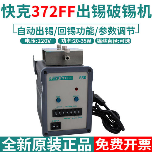 快克372FF自动出锡送锡电焊台