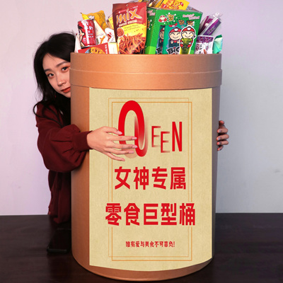 巨型超大零食大礼包送女友