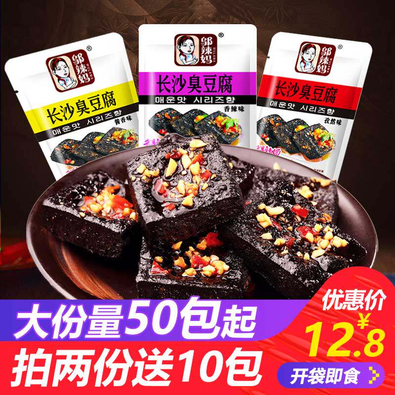 。长沙臭豆腐即食香辣50包正宗经典油炸麻辣小吃零食湖南特产