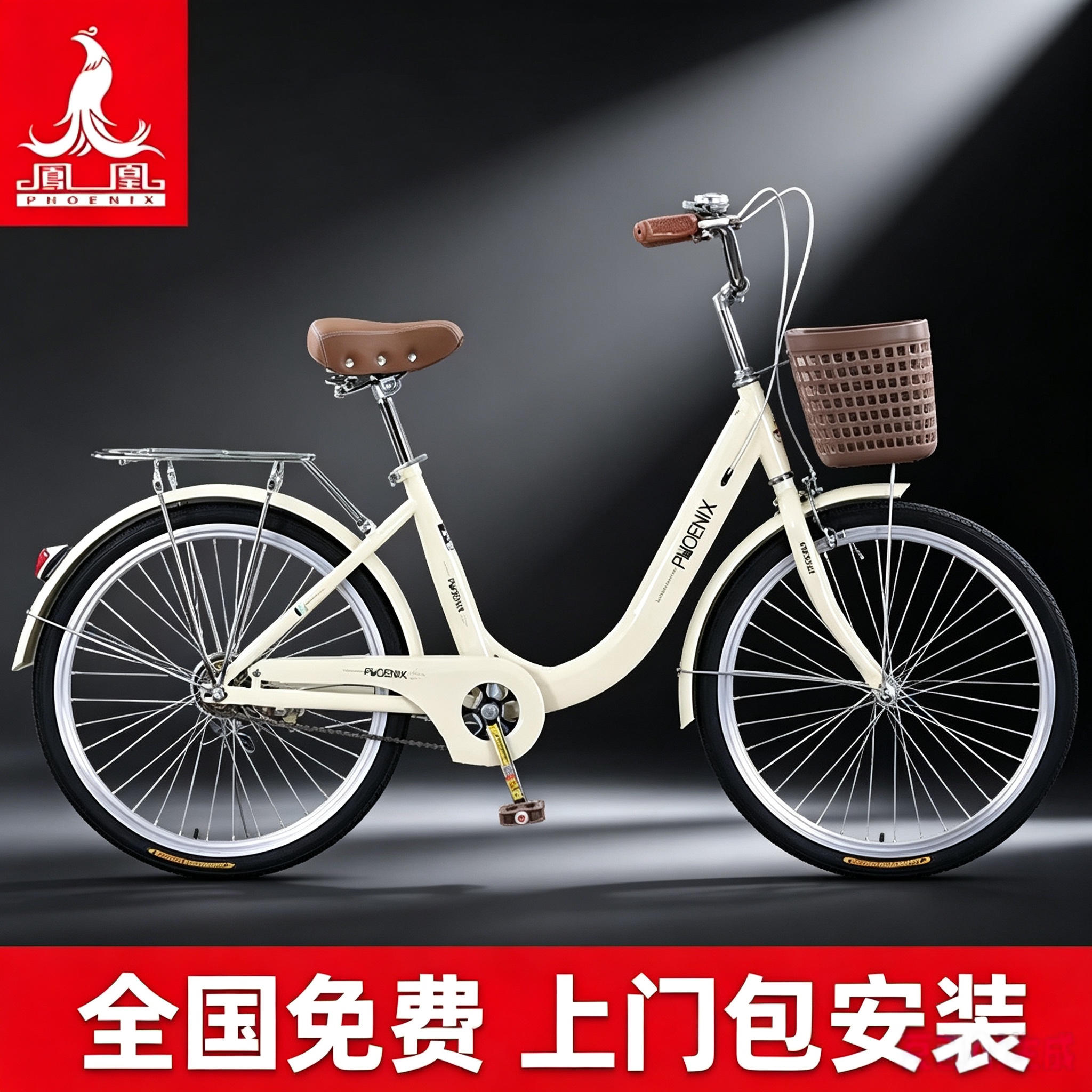 上海凤凰牌免安装工人上门安装