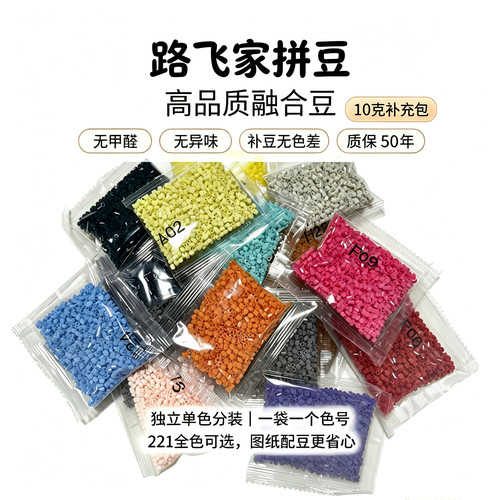 【10克单色补充包】路飞家拼豆融合豆2.6mm拼豆MARDCOCO同品质DIY