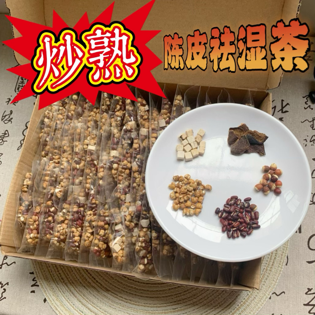 炒熟陈皮祛湿茶去湿气排男女体内