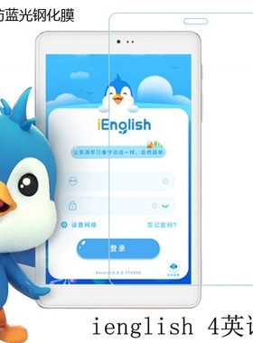 iEnglish4英语机阅读平板防兰蓝光保护眼膜 ieng3四代支架钢化膜
