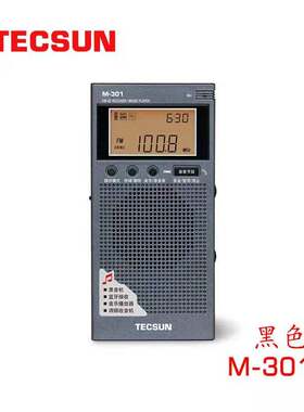 Tecsun/德生 M-301袖珍调频收音机/蓝牙接收机/音乐播放器/录音机