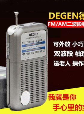 Degen/德劲 DE333双波段收音机新款调频FM调幅中波AM指针式迷你小