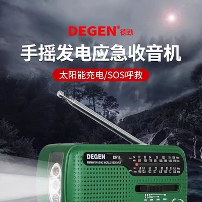 Degen/德劲 DE13手摇发电全波段收音机便携太阳能充电(有英文版)