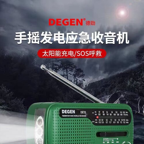 Degen/德劲 DE13手摇发电全波段收音机便携太阳能充电(有英文版)