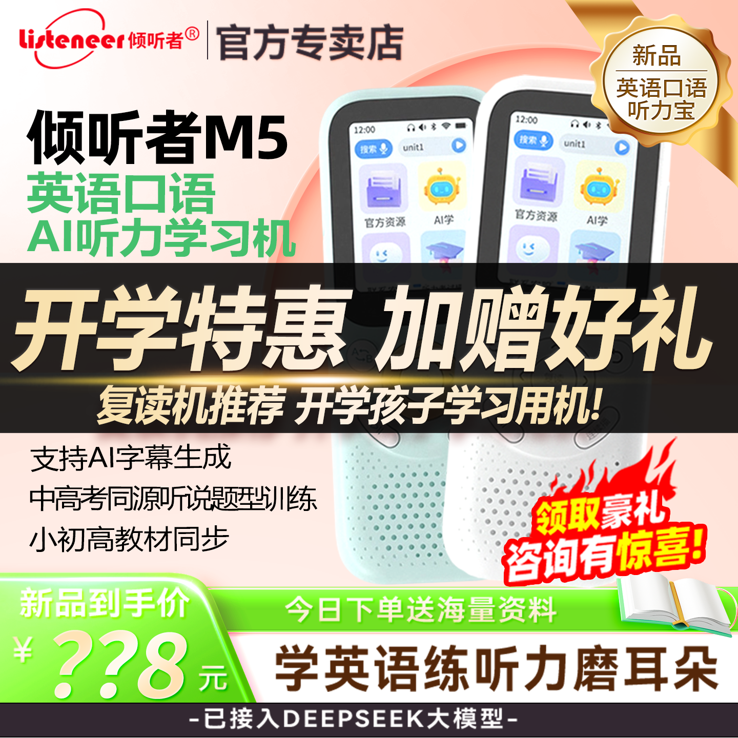 倾听者复读机官方旗舰店听力神器