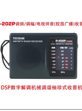 校园广播四六级考试调频FM收音机