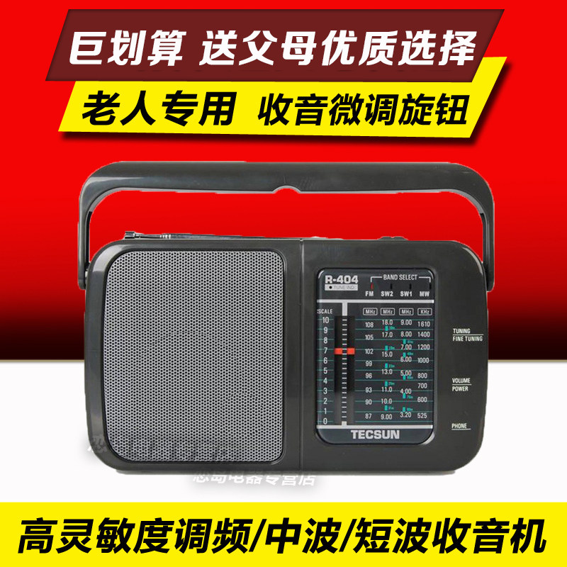 Tecsun/德生 R-404老人便携式复古全波段老人调频FM半导体收音机