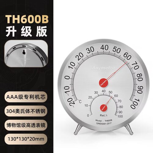 美德时TH600B高温版高精度实验室工业仓库医院车间室内温度湿度