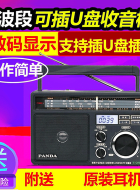 熊猫T09全波段台式老年人收音机T-09插卡U盘老人老年人广播播放器