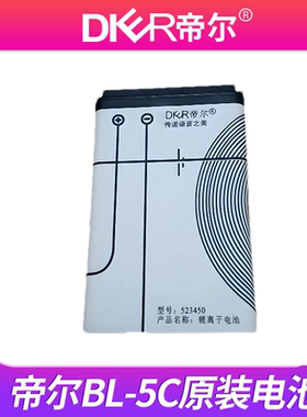 帝尔原装BL-5C锂电池1050毫安复读机电池手机充电池插卡音箱收音