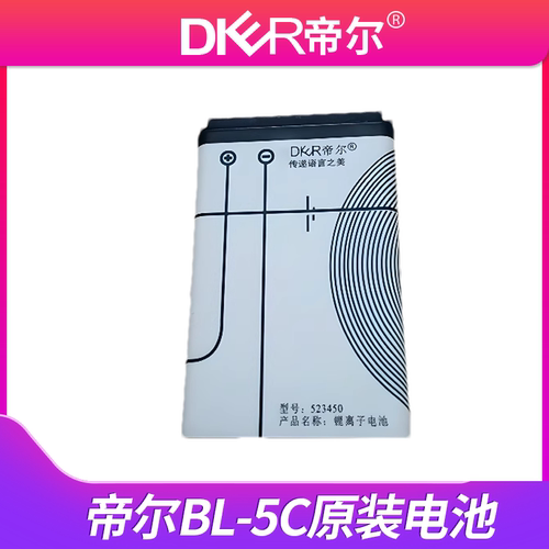 帝尔原装bl-5c锂电池插卡音箱