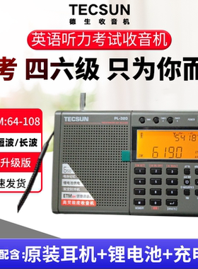 TECSUN/德生PL-320学生考试用 校园广播数字解调多波段收音机