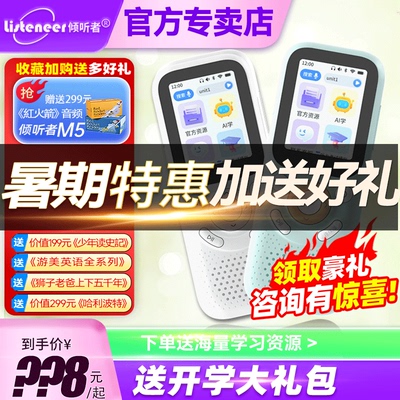 倾听者复读机官方旗舰店听力神器