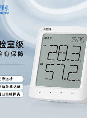 美德时JB913F实验室用高精度温湿度计电子数显多功能室内温湿度计