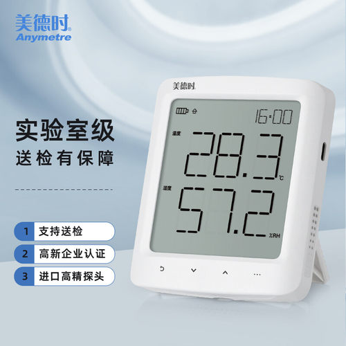 美德时温湿度室内高精准