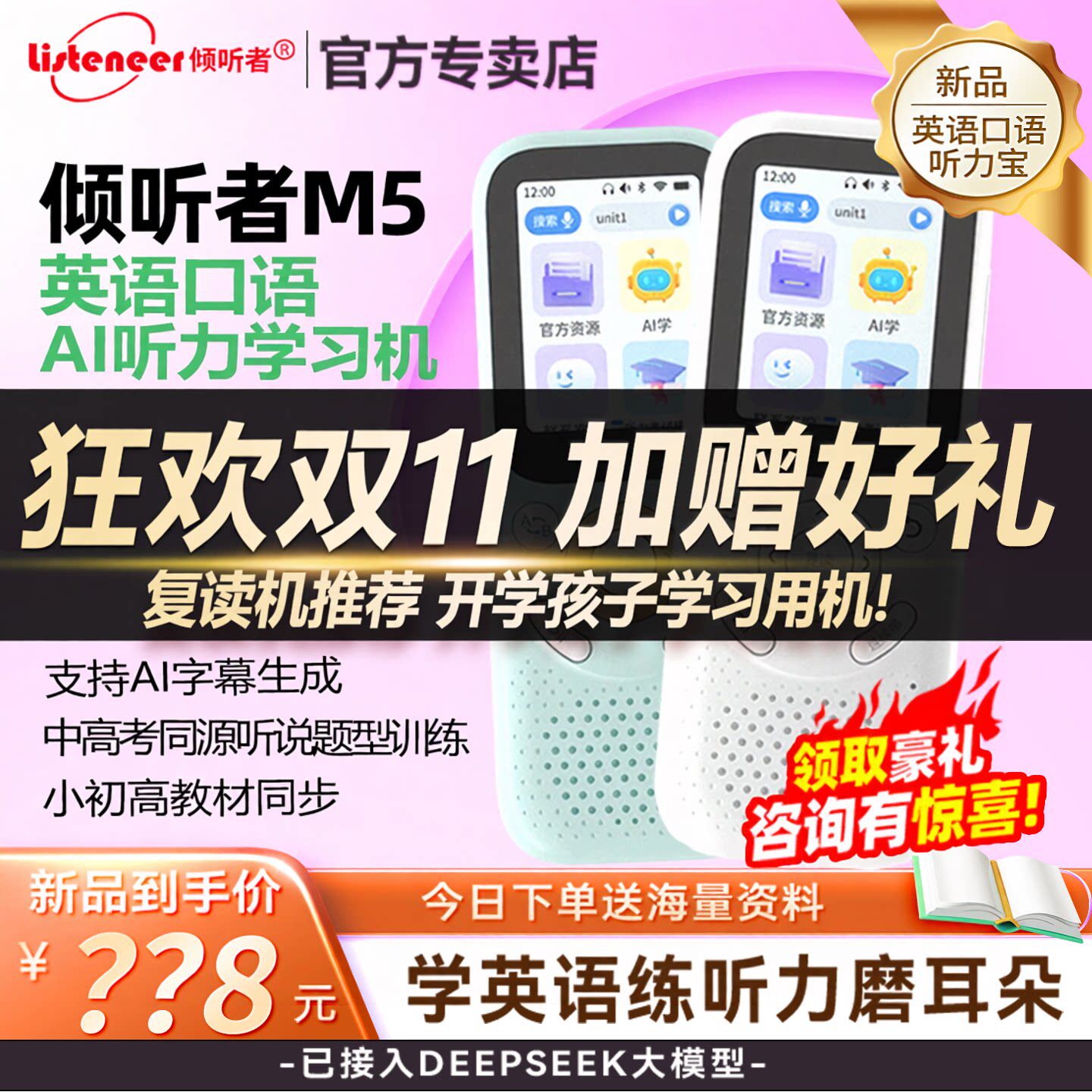 倾听者M5听力宝英语磨耳朵播放神器听读学习机学生随身听k9复读机