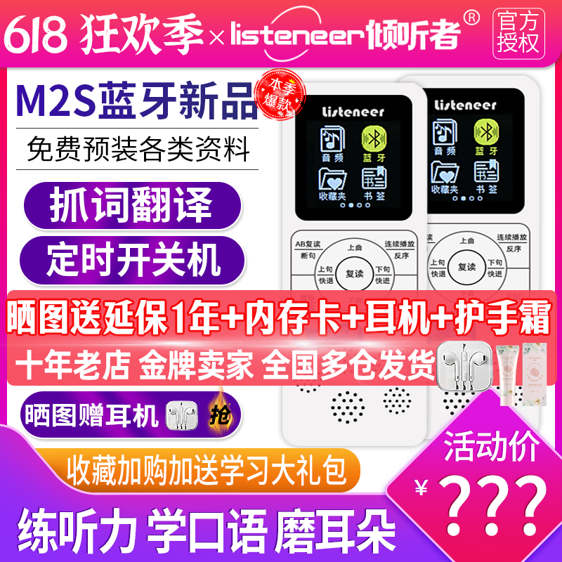 倾听者蓝牙复读机m2s英语播放神器学习机听力宝mp3磁带机k3随身听