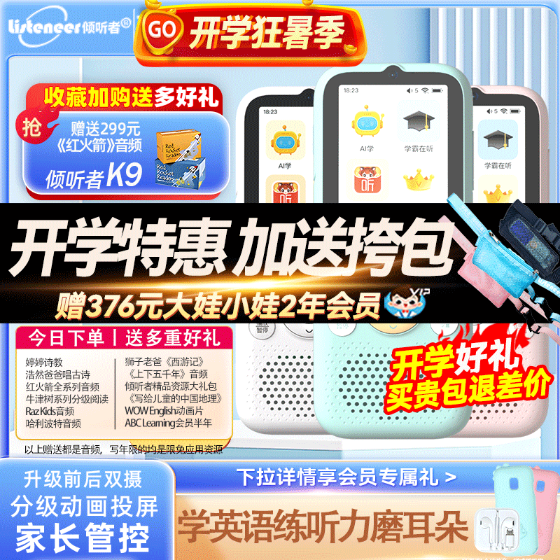 倾听者复读机官方旗舰店听力宝