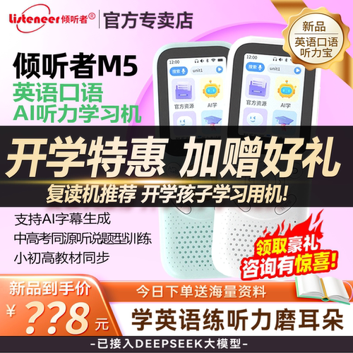 倾听者复读机listeneer旗舰店
