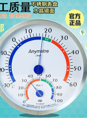包邮美德时TH602F室内温湿度计家用温湿度进口机芯不锈钢高精度准