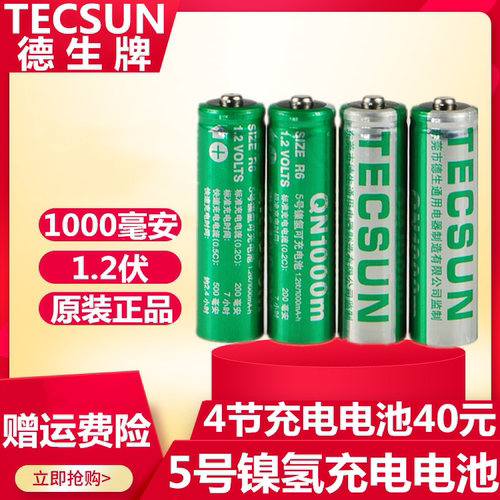 TECSUNQN1000 5号镍氢充电电池收音机1000毫安充电池四节