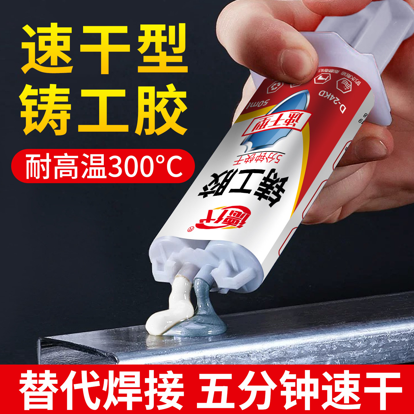 速干铸工胶粘金属暖气片油箱塑料水管漏水补漏神器万能强力焊接剂,工业油品/胶粘/化学/实验室用品,胶粘剂/胶水,淘宝优惠券,粉丝福利购,淘宝优惠卷