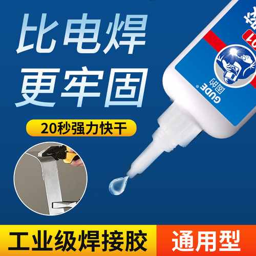强力万能速干胶粘金属塑料木头陶瓷玉石高粘度多功能焊接剂电焊胶