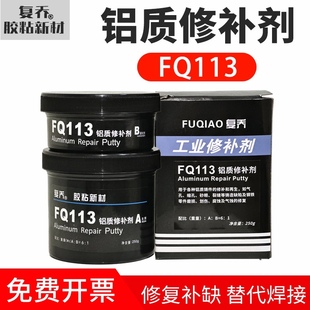 FQ113铝质修补剂耐高温铸铝件划痕裂缝砂眼缺陷铝合金工业修补胶