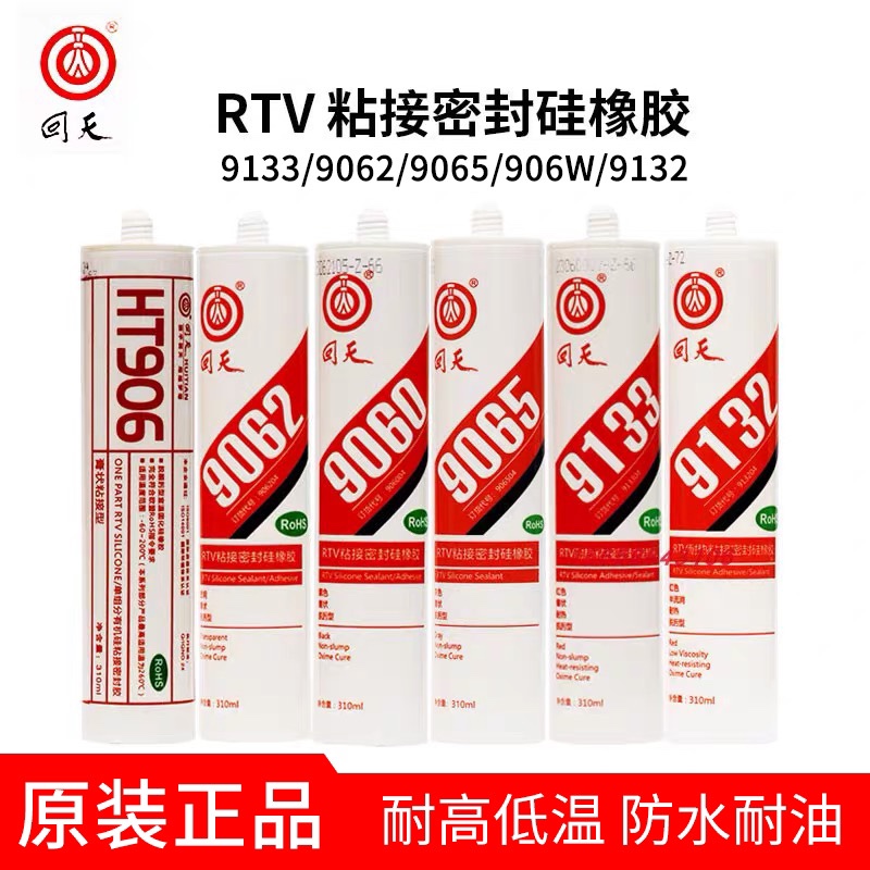 原装正品新版回天9133红9062透明906W白色9065灰RTV硅橡胶玻璃胶