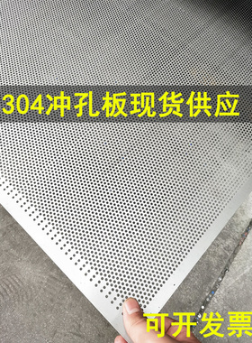 304不锈钢冲孔板圆孔过滤网金属防护消音洞洞板食品机械振动筛网