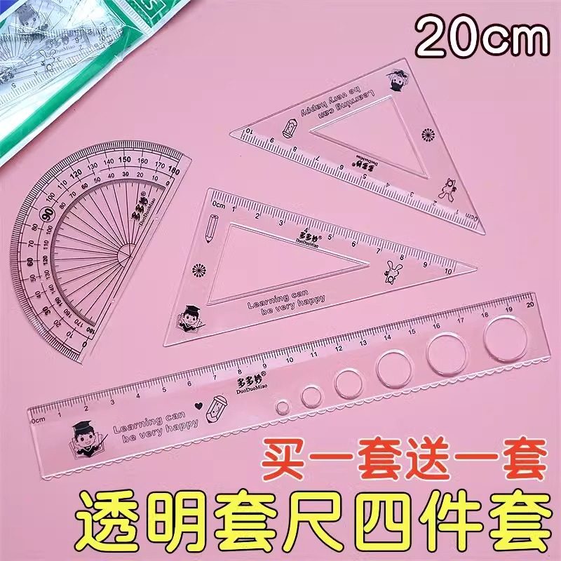 学生套尺尺子四件套 高颜值三角尺直尺量角器带波浪线套装小学生,文具电教/文化用品/商务用品,各类尺/三角板/量角器,淘宝优惠券,粉丝福利购,淘宝优惠卷